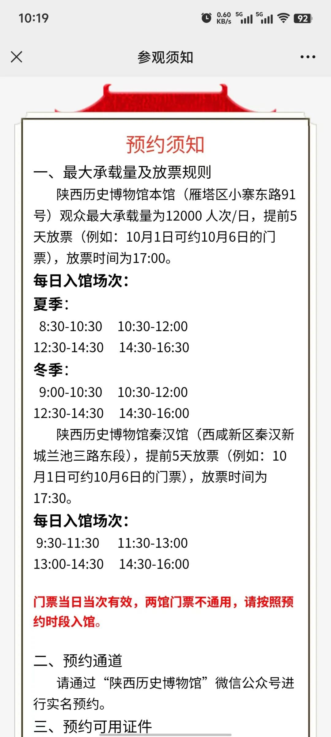 陕西历史博物馆门票预约流程