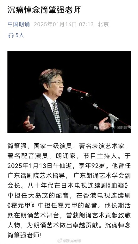 给霍元甲配音的演员去世 ,享年92岁 给霍元甲配音的演员去世 ,享年92岁