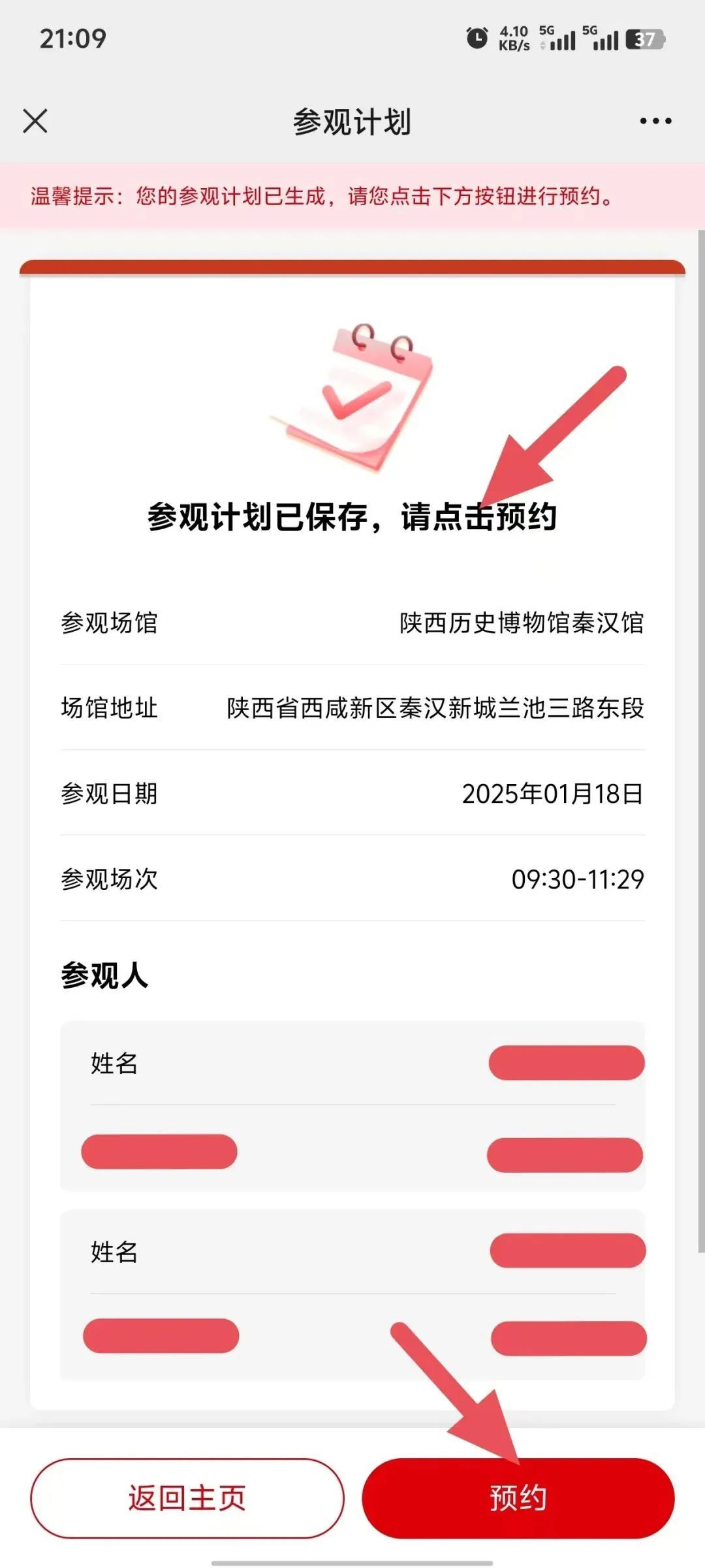 陕历博最新公告：预约有变化！