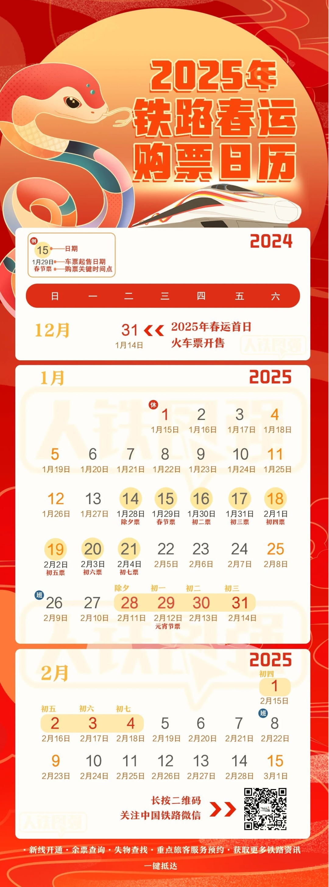 2025春运今日开启！未来天气如何？先睹为快→