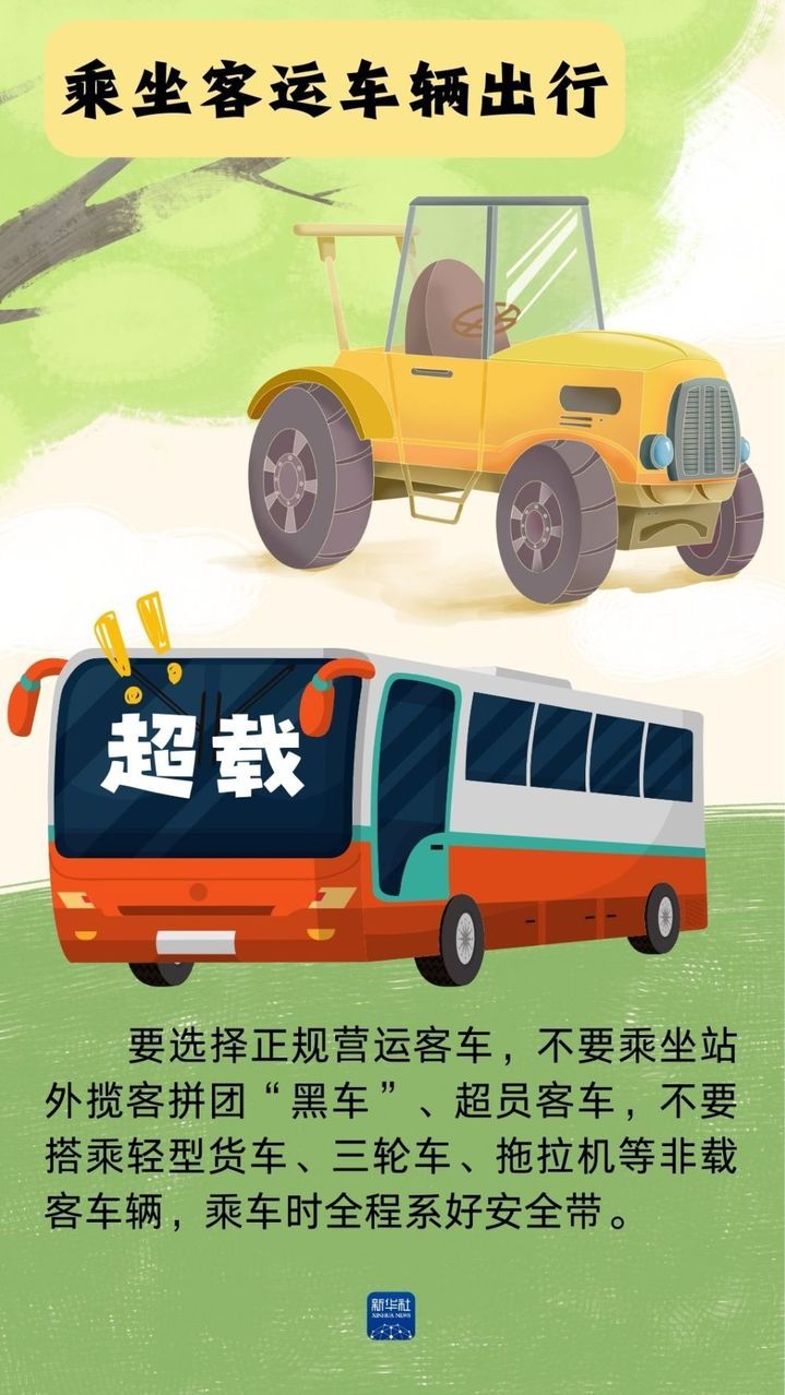 @回家的你,这里有一份交通安全提示 @回家的你,这里有一份交通安全提示