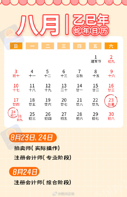 转存！2025年考证日历来了