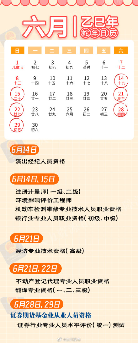 转存！2025年考证日历来了