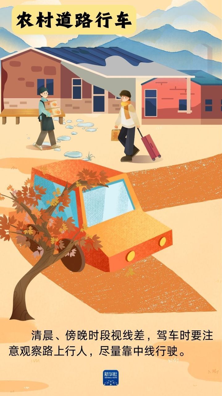 @回家的你,这里有一份交通安全提示 @回家的你,这里有一份交通安全提示