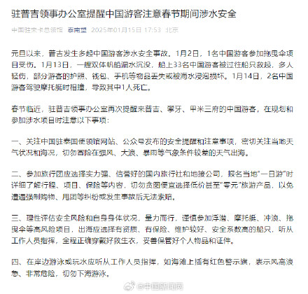 驻普吉领办提醒中国游客注意涉水安全