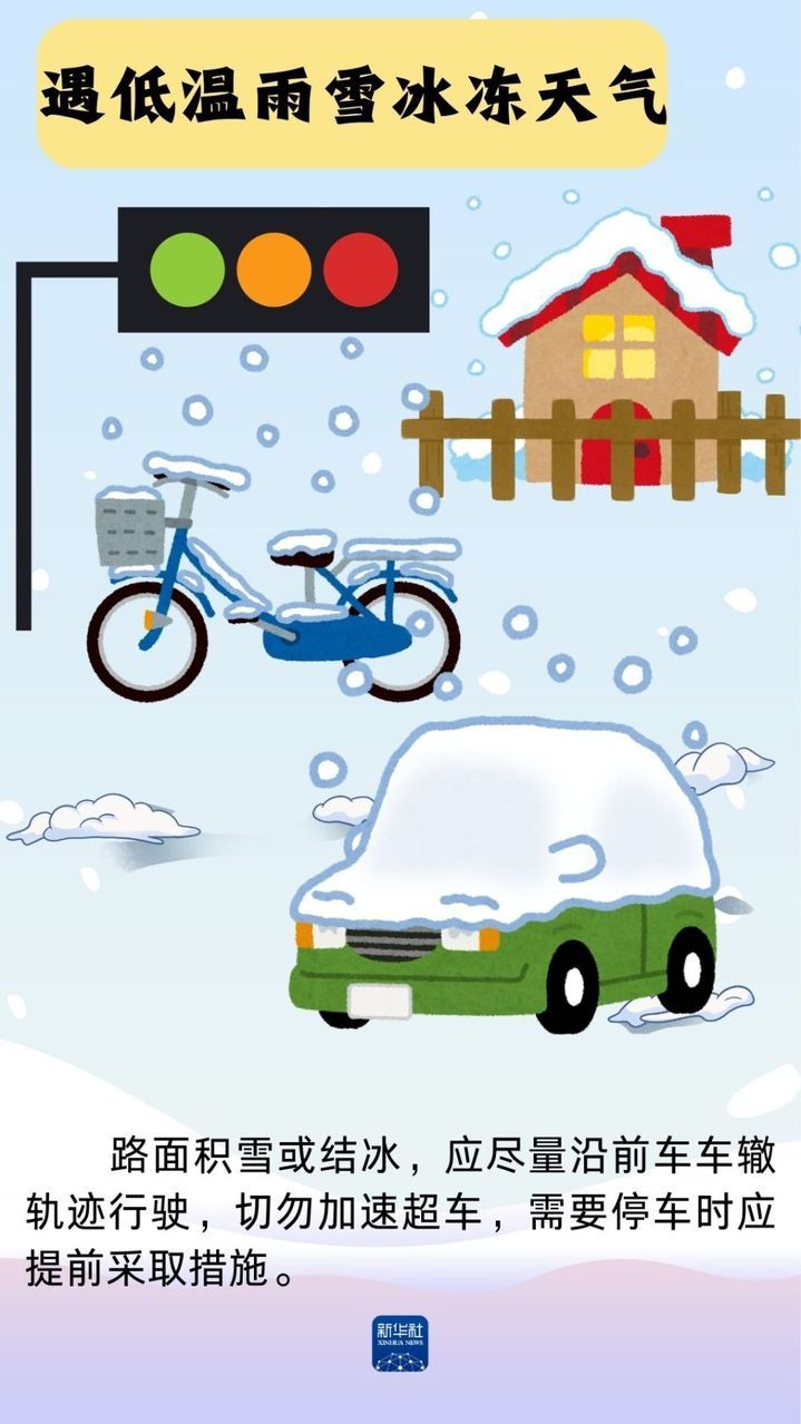 @回家的你,这里有一份交通安全提示 @回家的你,这里有一份交通安全提示