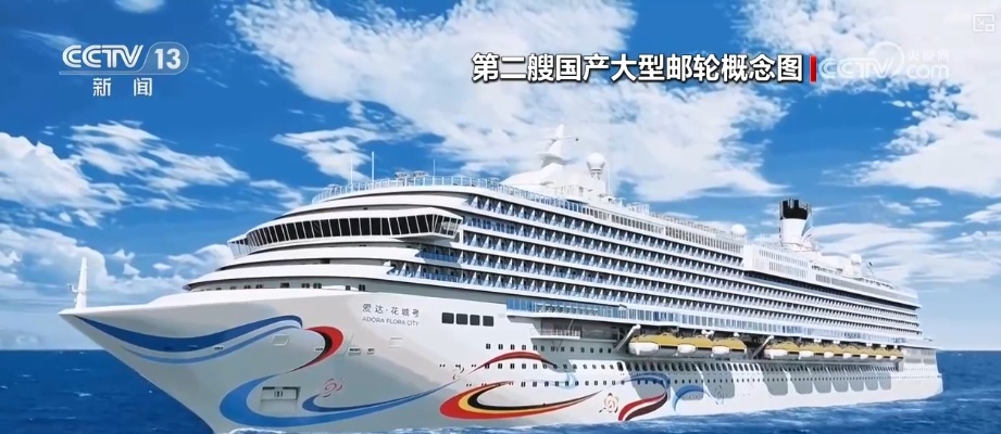 “黑科技”+“硬实力” 第二艘国产大邮轮“科技范儿”十足