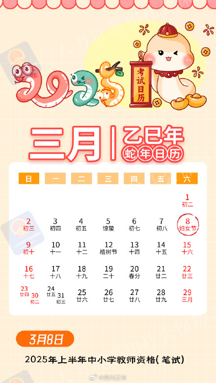 转存！2025年考证日历来了