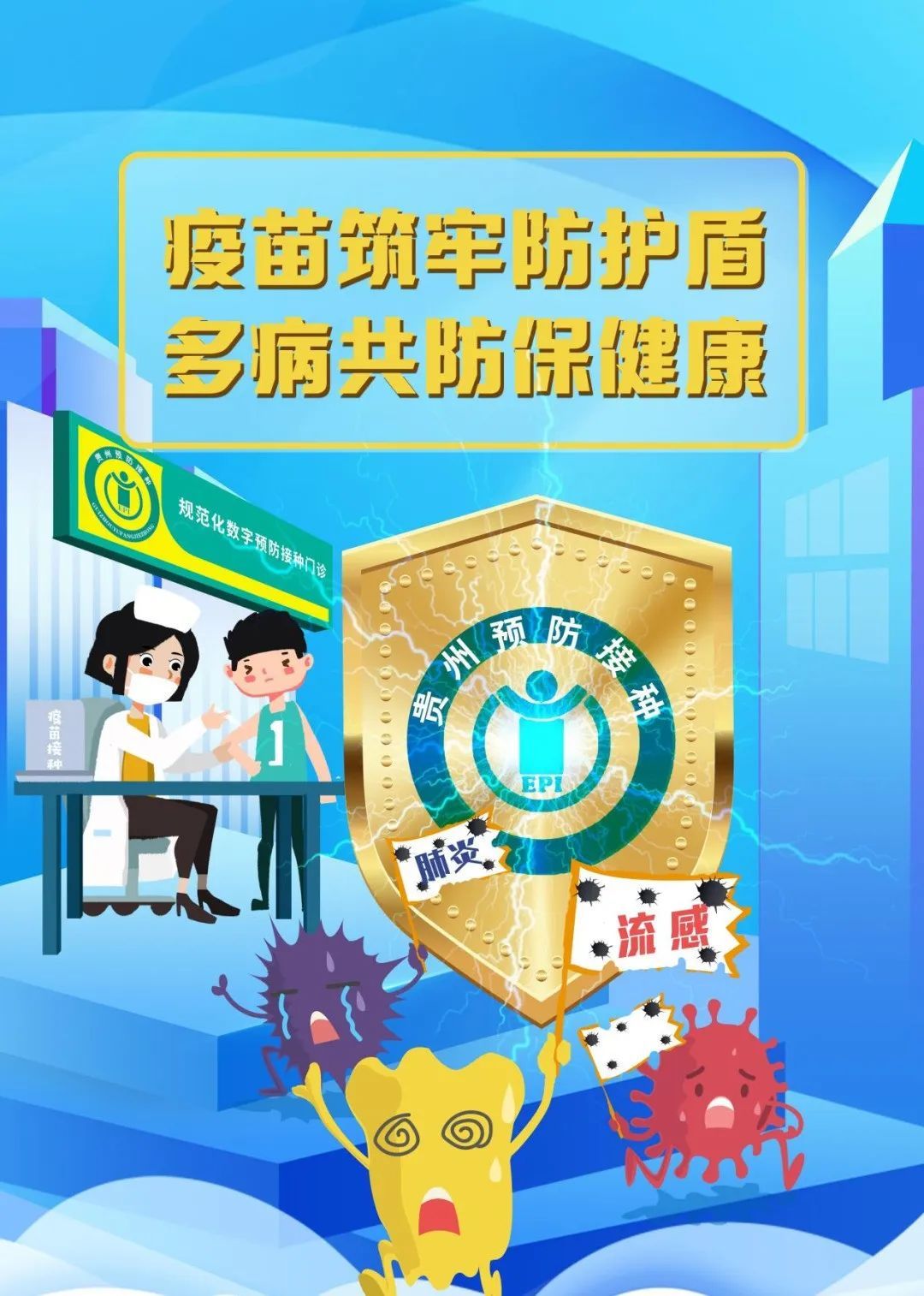 打疫苗！打疫苗！近期高发 官方提醒