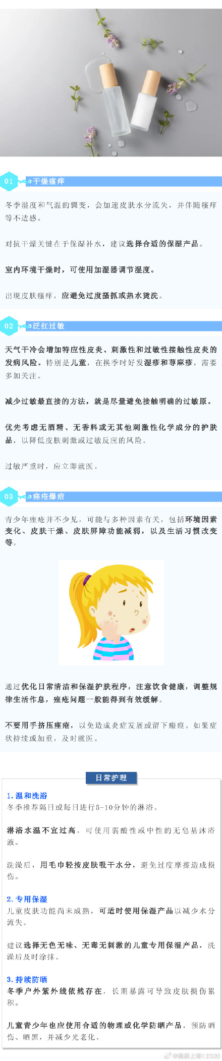 冬季皮肤干燥怎么办？孩子护肤有重点！