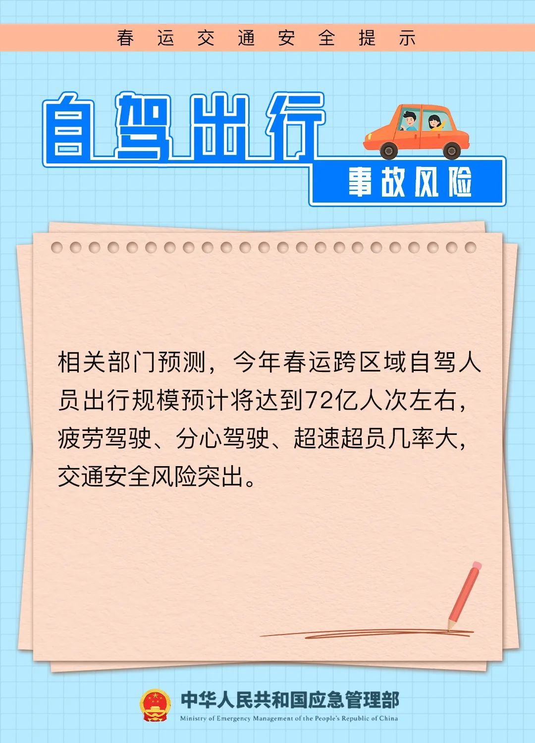 春运期间出行,这份安全提示请转发收藏! 春运期间出行,这份安全提示请转发收藏!