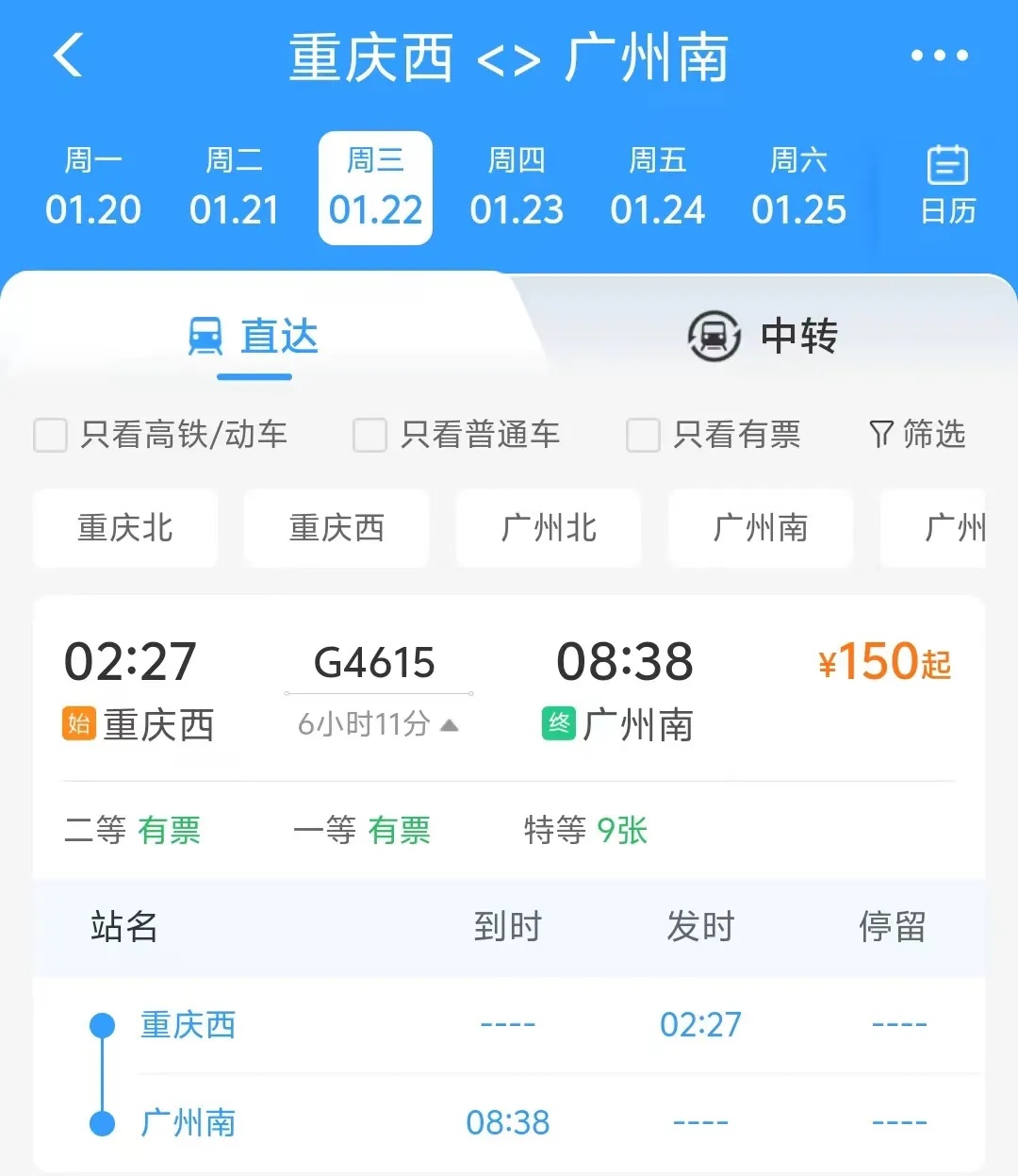 重庆到北京只要44元！春运火车票打折了