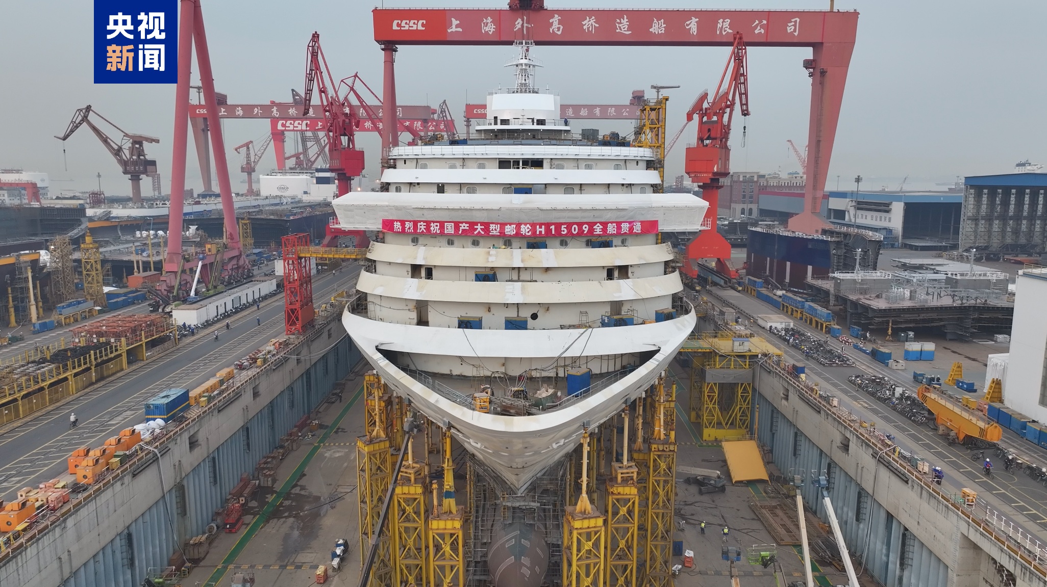 第二艘国产大型邮轮全船主船体贯通 计划2026年交付