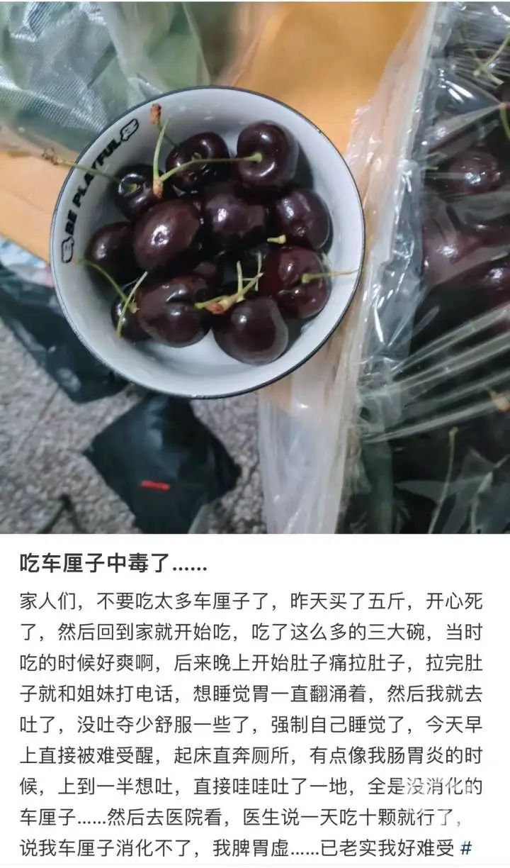 车厘子吃了会中毒？怎么一回事？