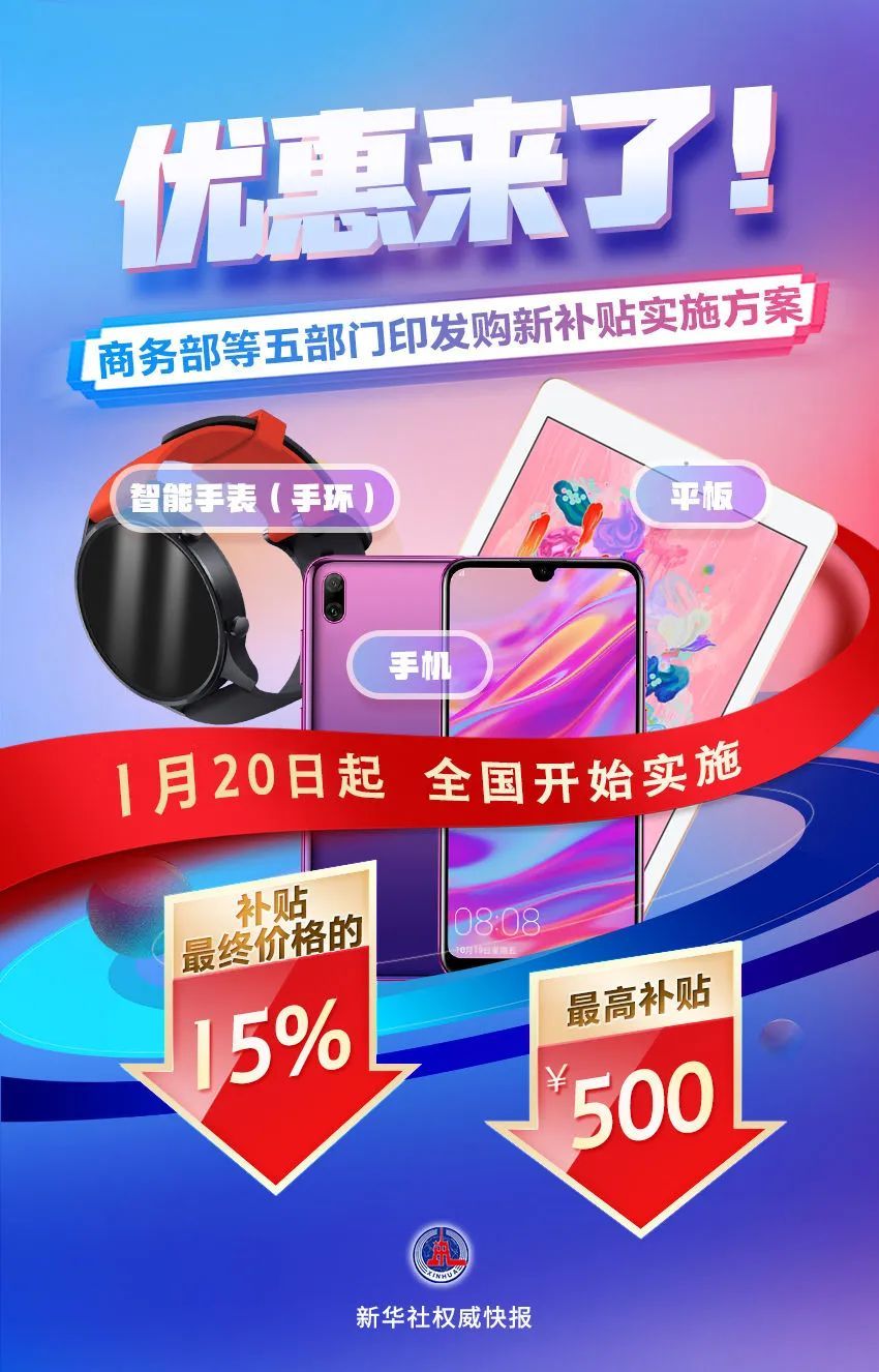 买手机家电，国补标准来了！最高补2000元→