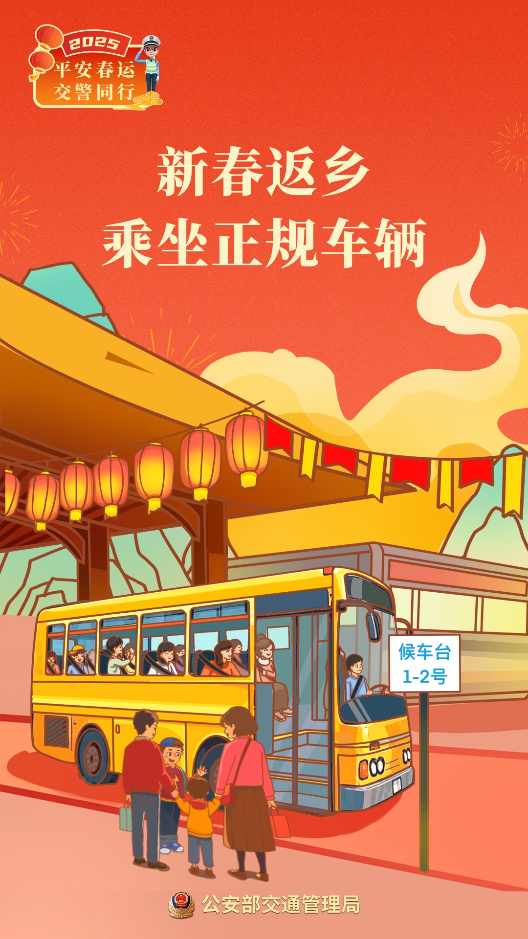 春运出行提示,请查收! 春运出行提示,请查收!