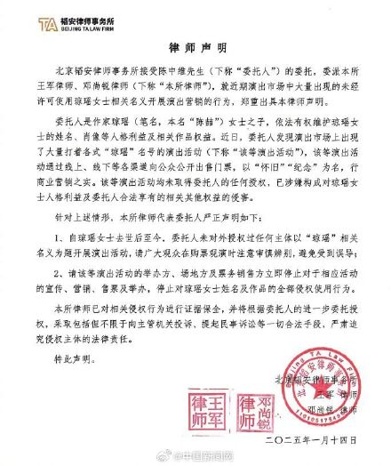 琼瑶儿子维权:严正声明叫停冒名演出 琼瑶儿子维权:严正声明叫停冒名演出