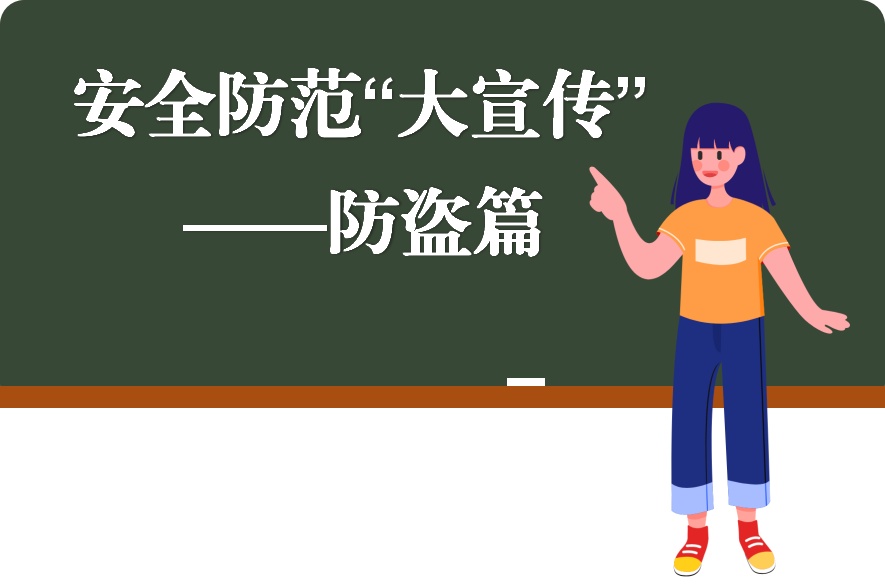 划重点！年关将至，请注意开启“防盗模式”