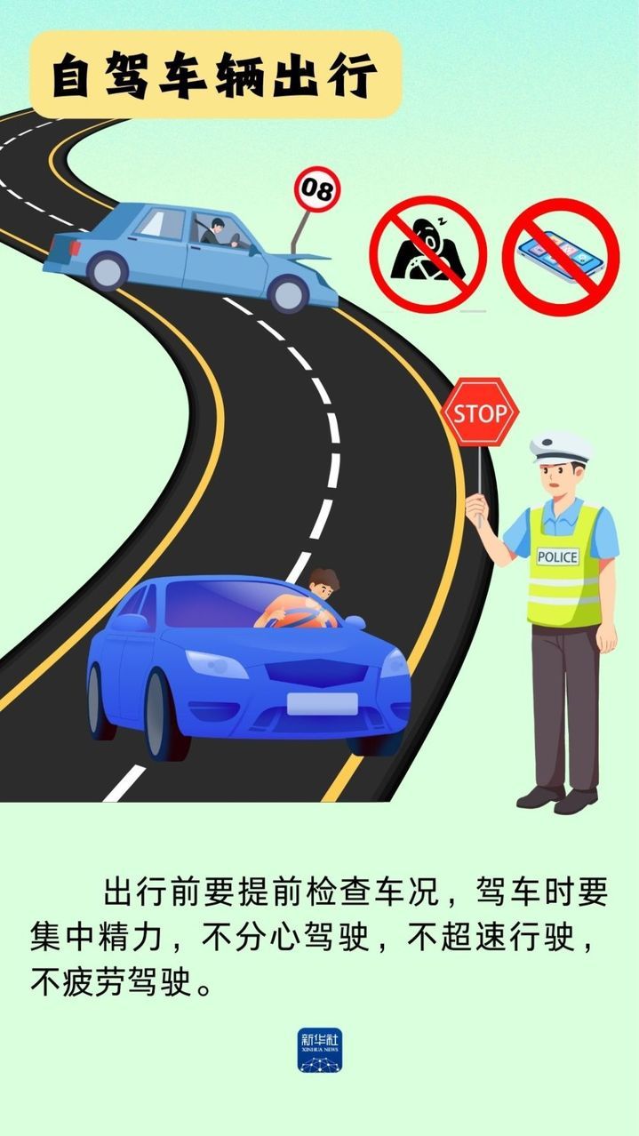 @回家的你,这里有一份交通安全提示 @回家的你,这里有一份交通安全提示