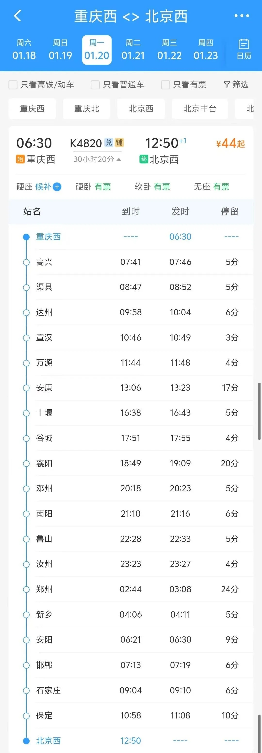 重庆到北京只要44元！春运火车票打折了