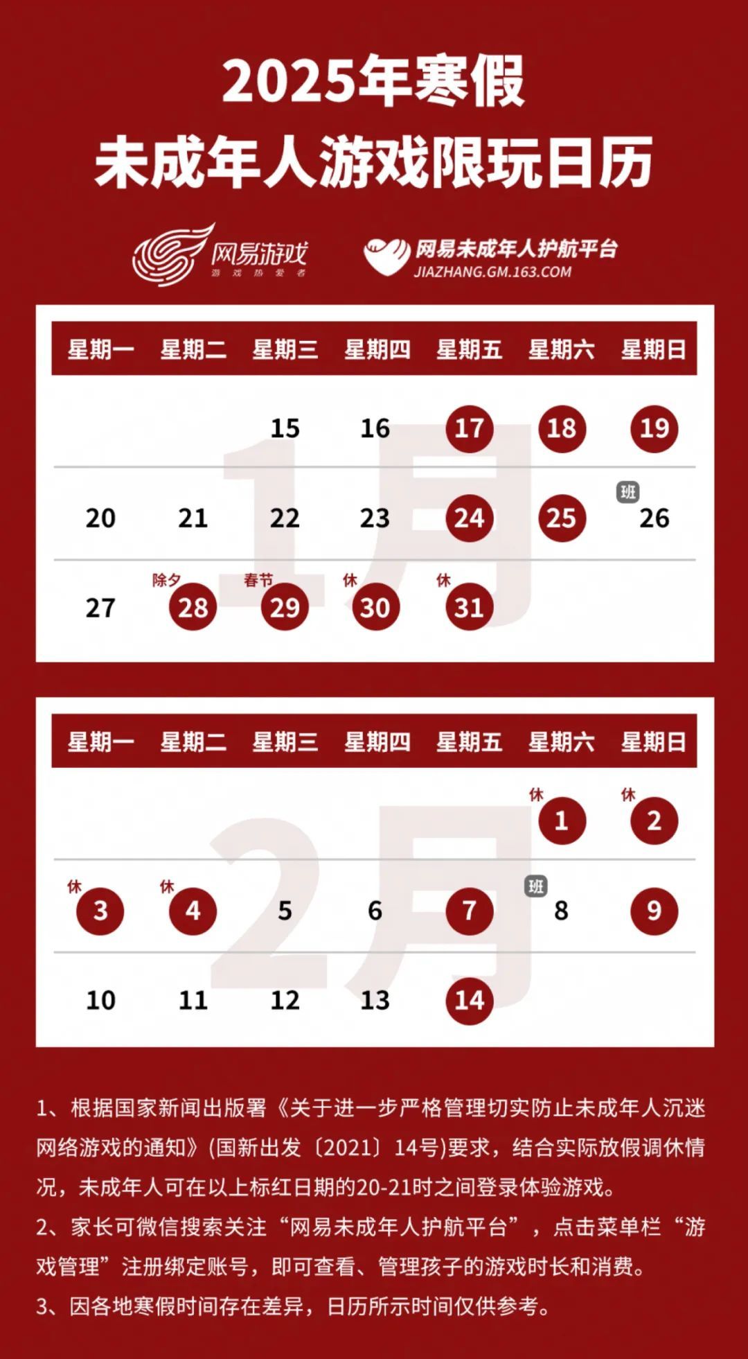 定了！春节期间不得超过8小时！