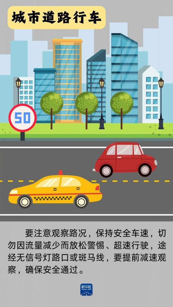 @回家的你,这里有一份交通安全提示 @回家的你,这里有一份交通安全提示