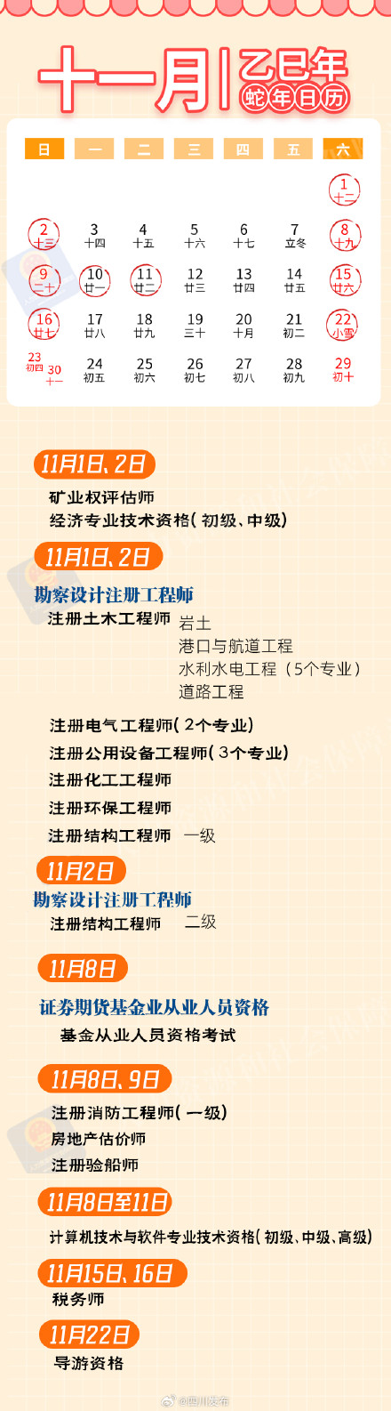 转存！2025年考证日历来了