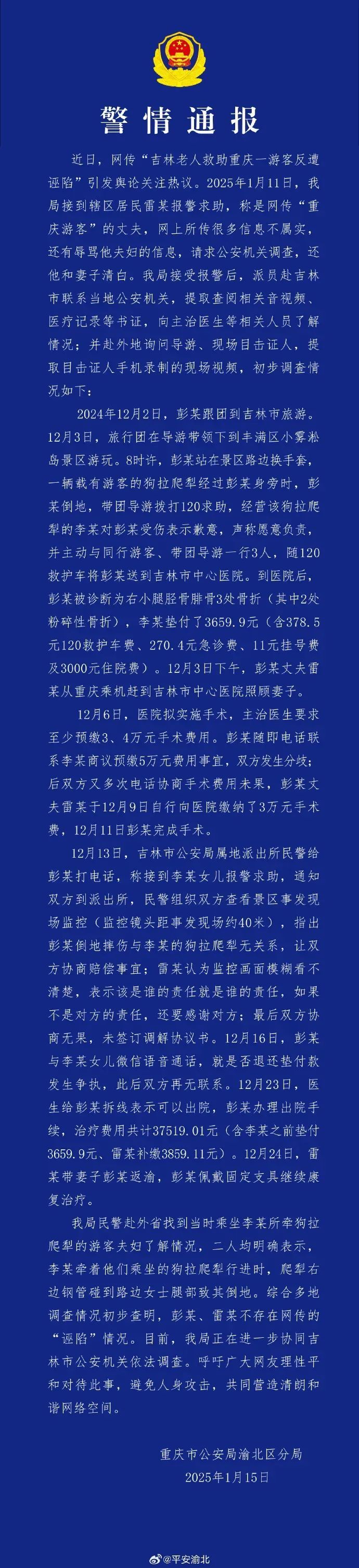 警方最新通报:不存在网传“诬陷”情况 警方最新通报:不存在网传“诬陷”情况