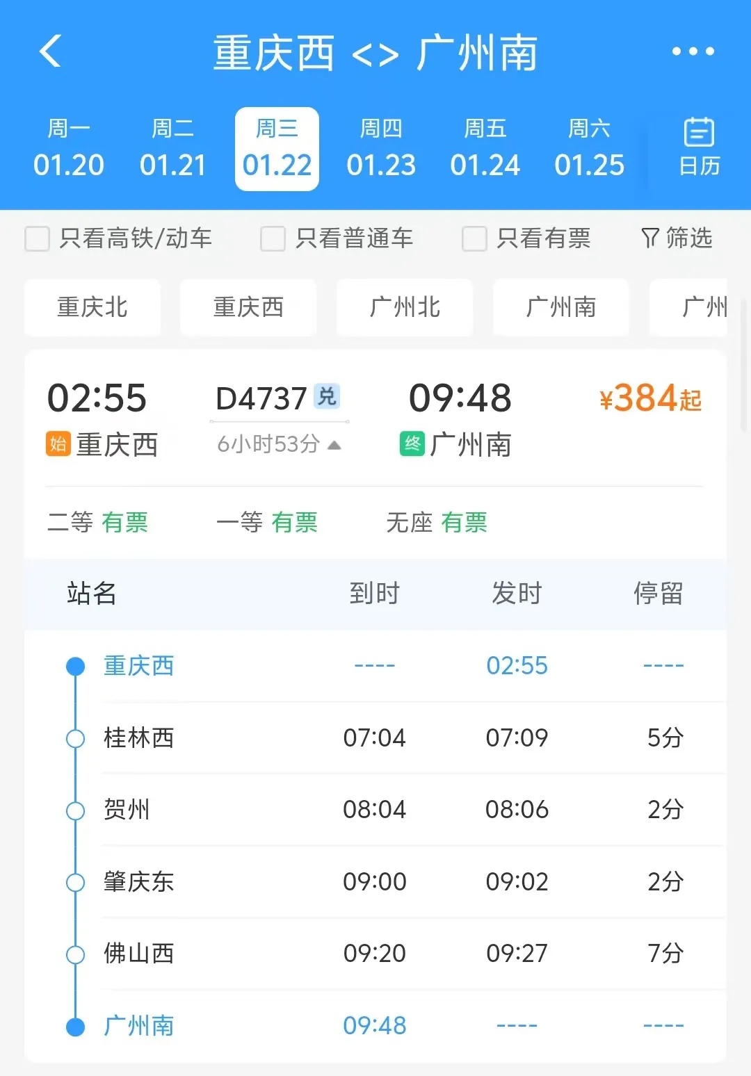 重庆到北京只要44元！春运火车票打折了