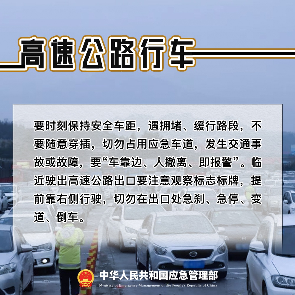 春运期间出行,这份安全提示请转发收藏! 春运期间出行,这份安全提示请转发收藏!