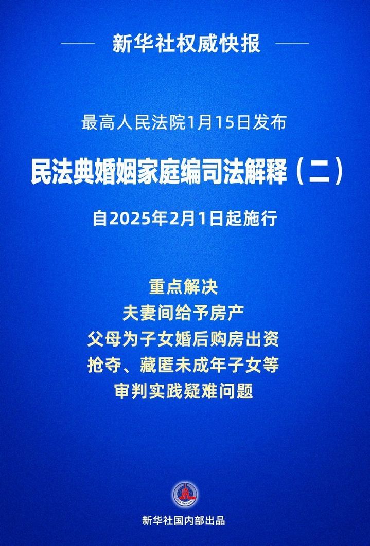 解决婚姻家庭纠纷,最新司法规定来了! 解决婚姻家庭纠纷,最新司法规定来了!