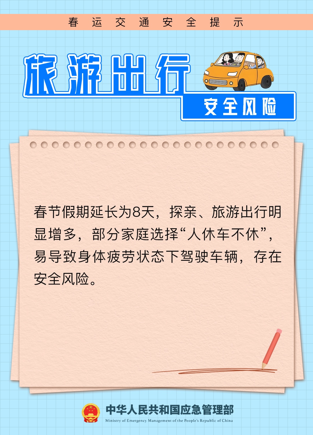 春运期间出行,这份安全提示请转发收藏! 春运期间出行,这份安全提示请转发收藏!