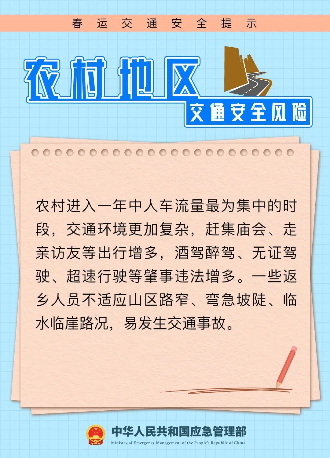 春运期间出行,这份安全提示请转发收藏! 春运期间出行,这份安全提示请转发收藏!