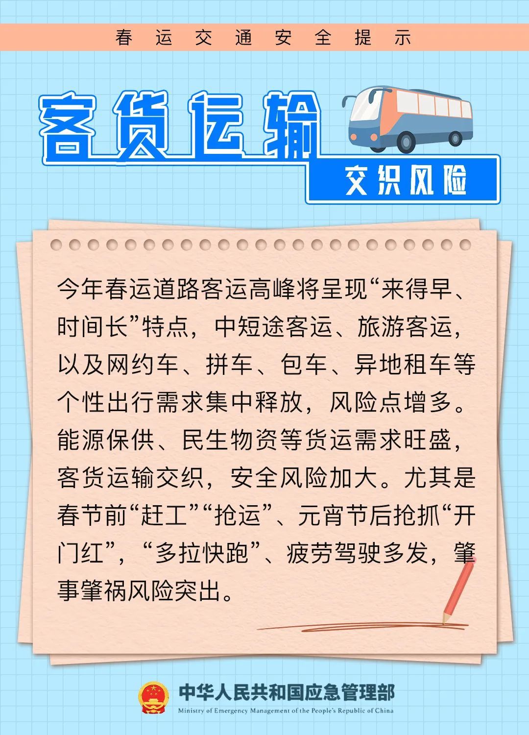 春运期间出行,这份安全提示请转发收藏! 春运期间出行,这份安全提示请转发收藏!