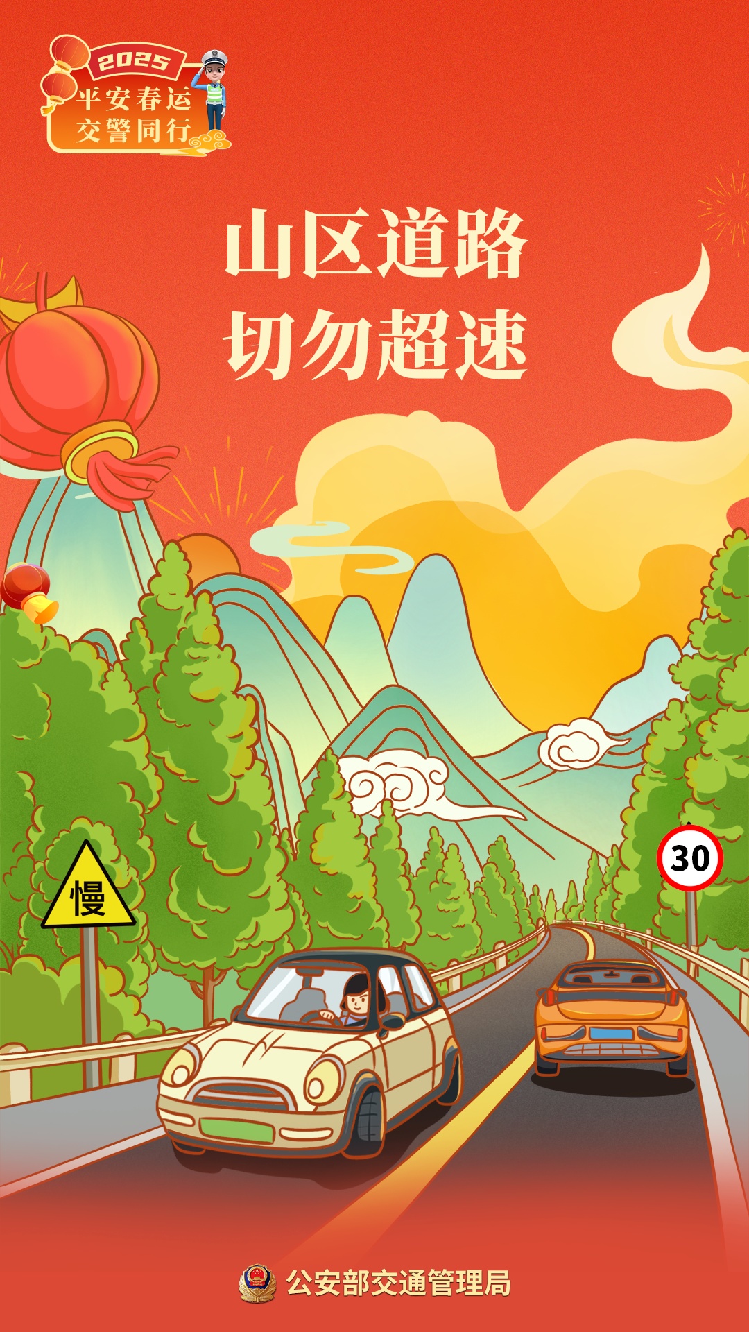 春运出行提示,请查收! 春运出行提示,请查收!