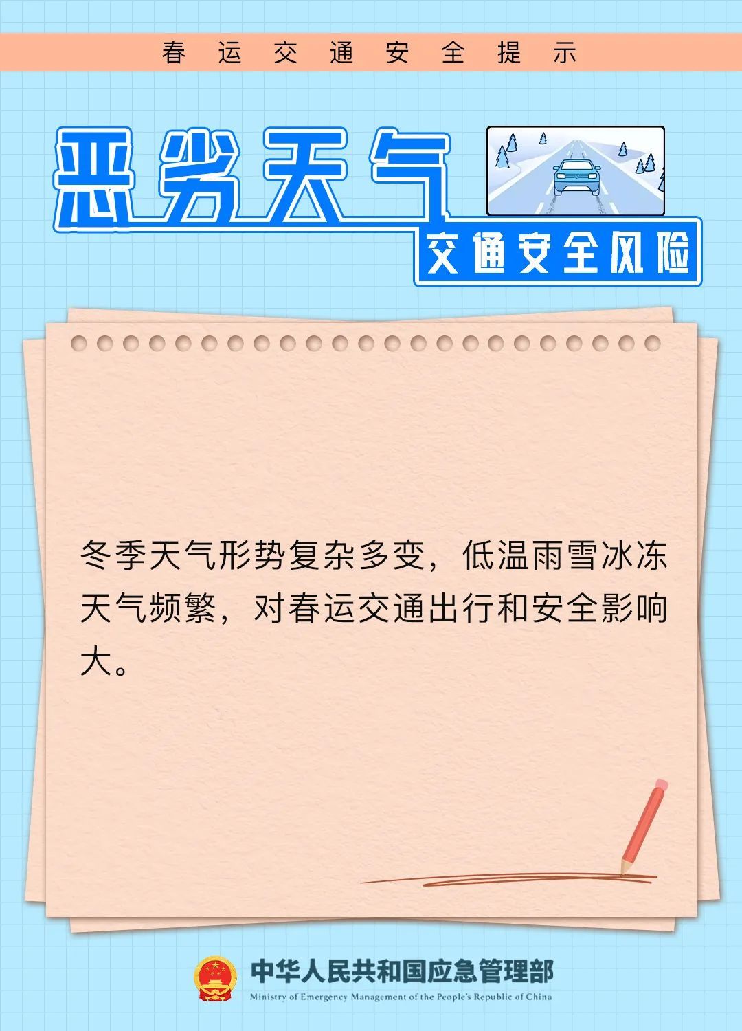 春运期间出行,这份安全提示请转发收藏! 春运期间出行,这份安全提示请转发收藏!