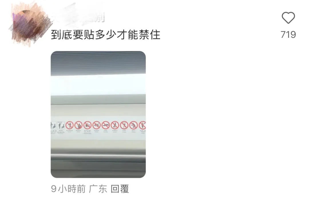 广州地铁3号线内有人晾衫?网友:禁止标识又增一个? 广州地铁3号线内有人晾衫?网友:禁止标识又增一个?