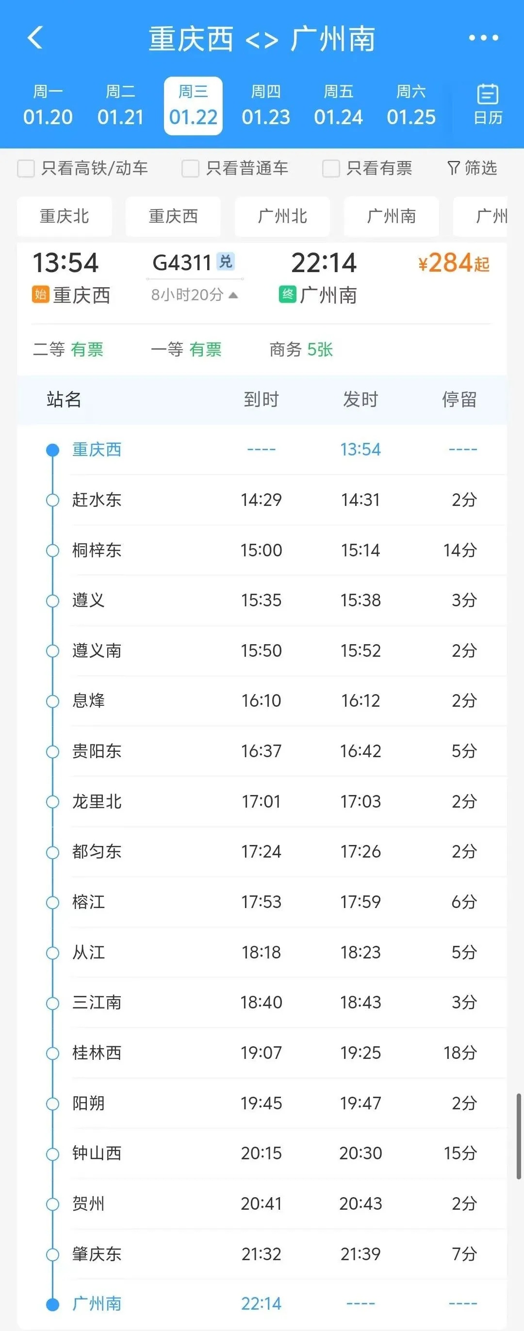 重庆到北京只要44元！春运火车票打折了