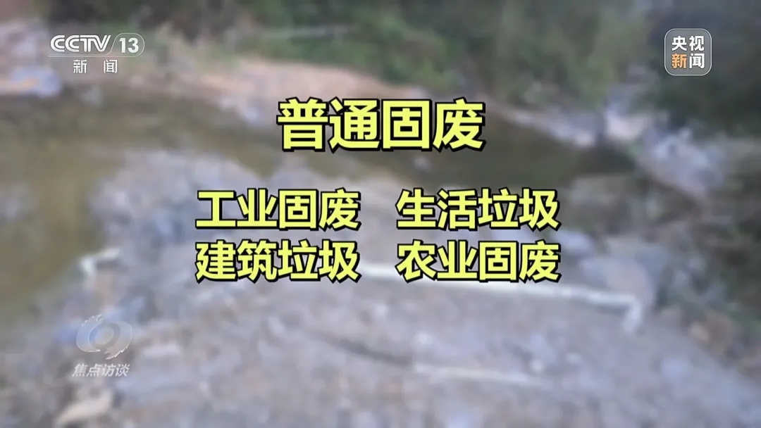 曝光！跨省非法倾倒固废，竟成生意