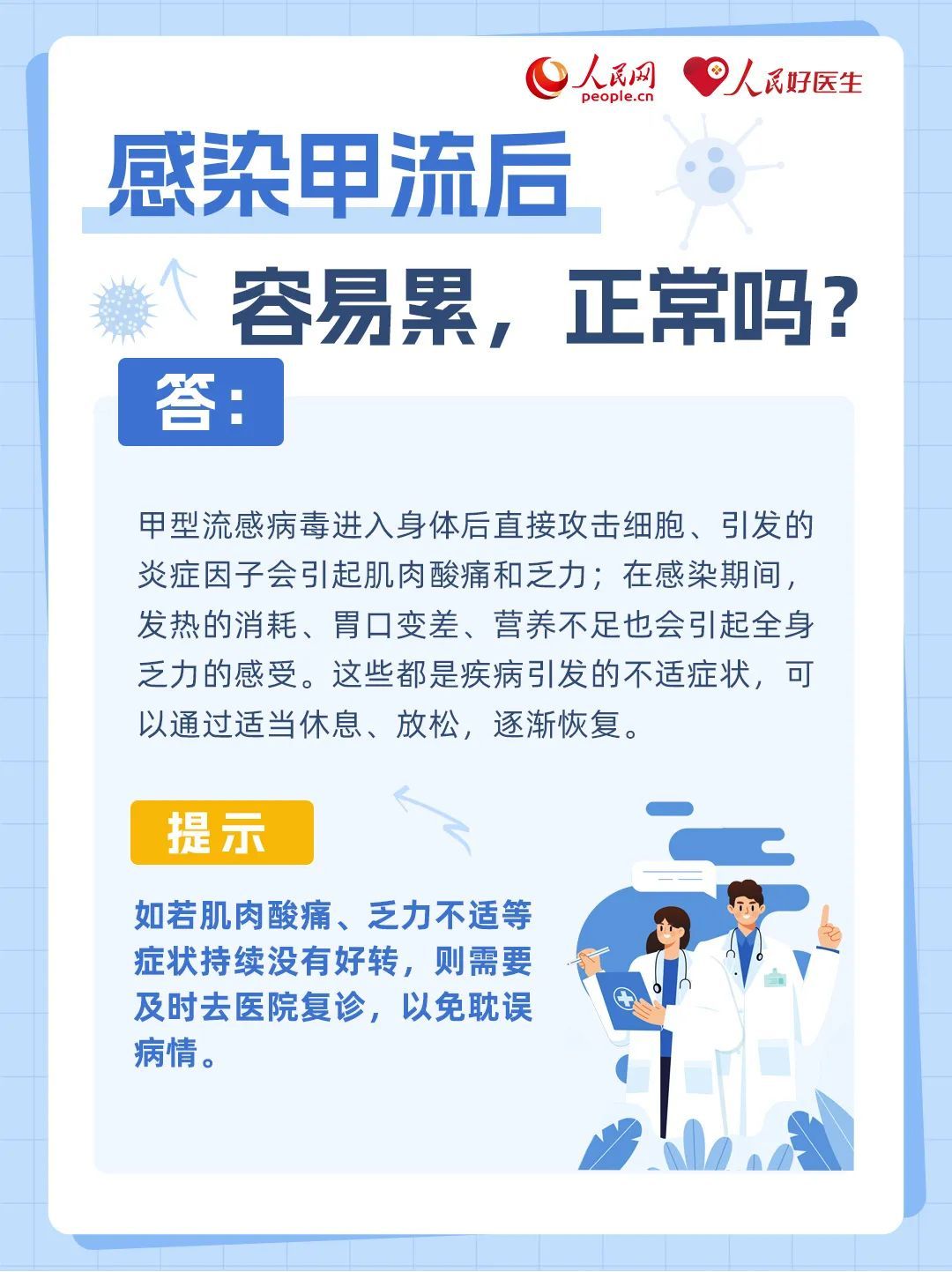 甲流康复后如何提升免疫力？关于甲流的6问6答，你必须得看！