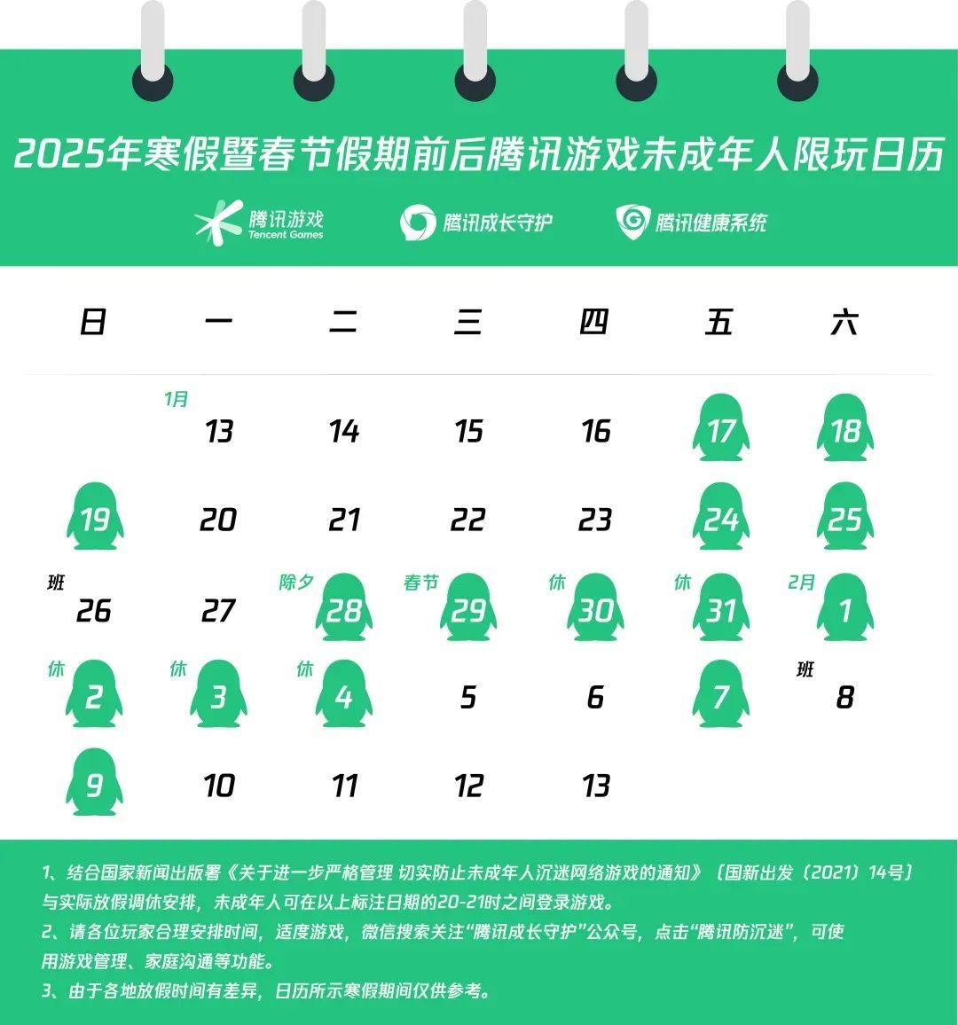 定了！春节期间不得超过8小时！