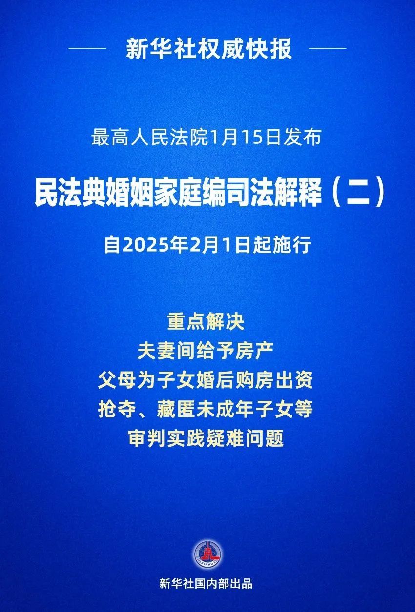 婚前房产加名,离婚时这样判!最新司法解释2月1日起施行 婚前房产加名,离婚时这样判!最新司法解释2月1日起施行