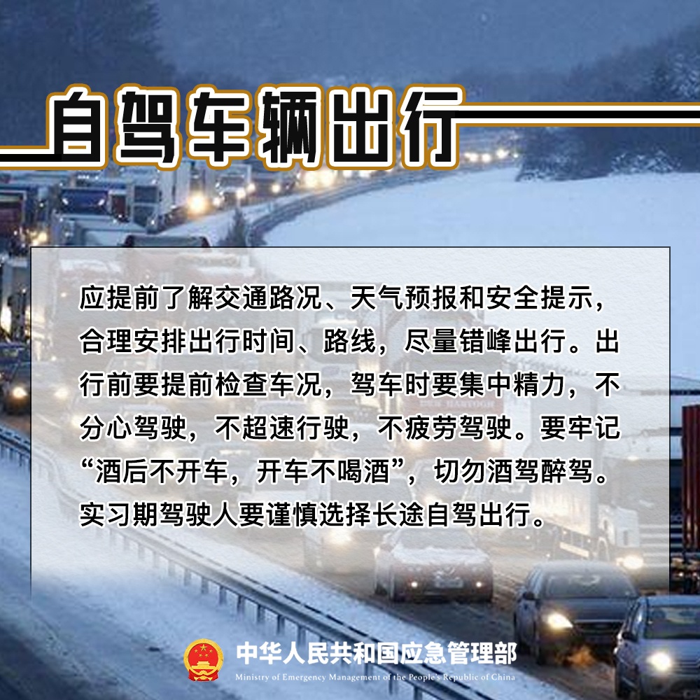 春运期间出行,这份安全提示请转发收藏! 春运期间出行,这份安全提示请转发收藏!