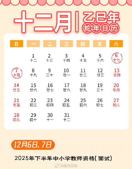 转存！2025年考证日历来了