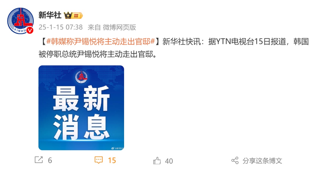 韩媒:“尹锡悦将主动走出官邸”!肢体冲突中,有人受伤 韩媒:“尹锡悦将主动走出官邸”!肢体冲突中,有人受伤