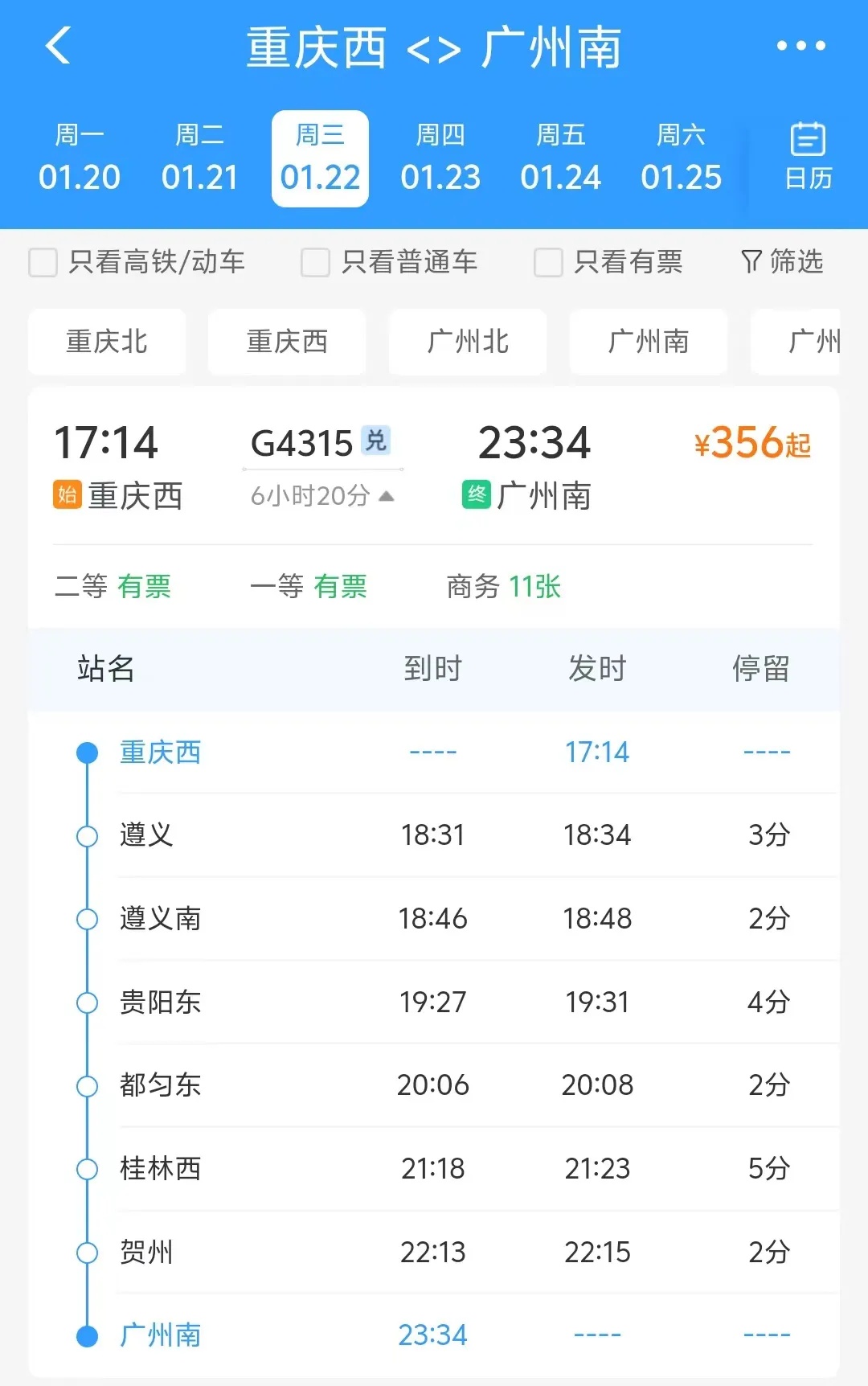 重庆到北京只要44元！春运火车票打折了