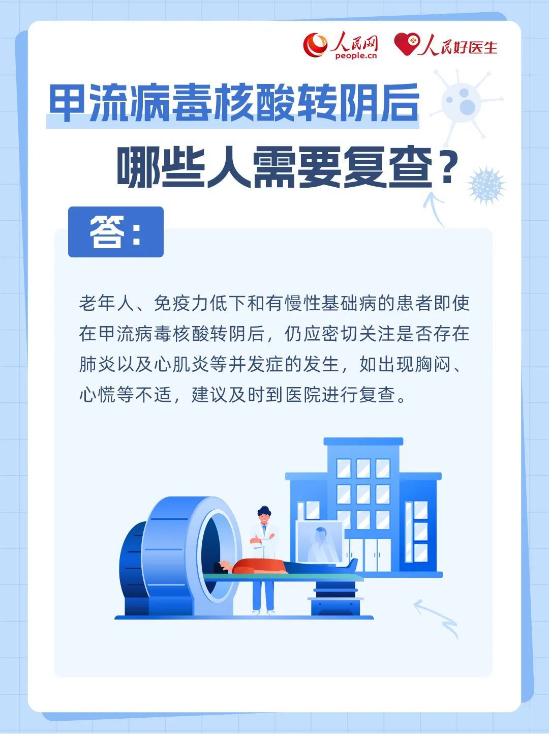 甲流康复后如何提升免疫力？关于甲流的6问6答，你必须得看！