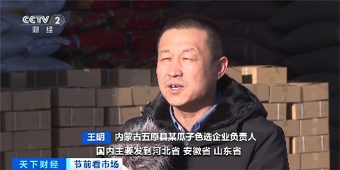 春节前瓜子订单迎高峰 这里的加工企业24小时不停产 春节前瓜子订单迎高峰 这里的加工企业24小时不停产