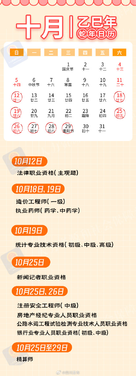 转存！2025年考证日历来了