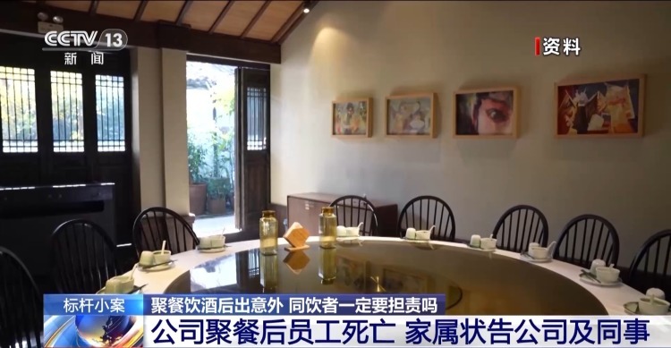 聚餐饮酒后出意外 同饮者一定要担责吗？